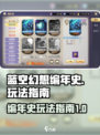 蓝空幻想编年史怎么玩介绍