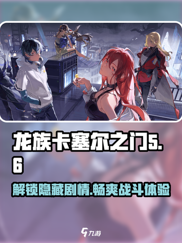 龙族卡塞尔之门：酒德亚纪🔥超全攻略来了！截图1