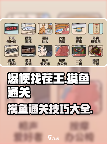 爆梗找茬王摸鱼行为怎么过介绍截图1