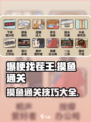爆梗找茬王摸鱼行为怎么过介绍