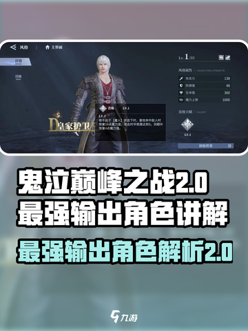 鬼泣巅峰之战2.0最强输出有哪些介绍截图1