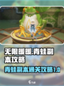 无限暖暖青蛙副本怎么过介绍