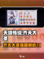 天境传说游戏猴子攻略介绍