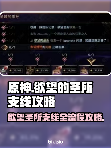 《王权与自由》欲望圣所支线全流程攻略🔥截图1