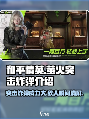 和平精英🔥萤火突击炸弹超好用❌ ámb截图1