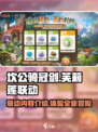 坎公骑冠剑芙莉莲联动内容介绍介绍