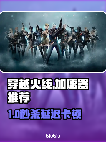🔥穿越火线加速器TOP1推荐！💥🎮截图1