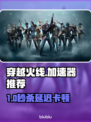 🔥穿越火线加速器TOP1推荐！💥🎮