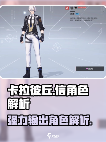 卡拉彼丘手游：信角色全面解析，必看🔥截图1