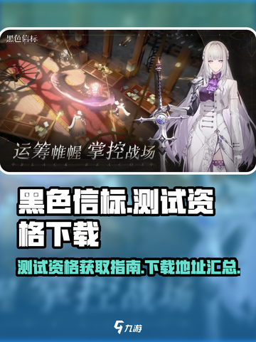 黑色信标测试资格介绍截图1