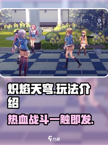 🔥炽焰天穹太上头了吧！玩法超赞，根本停不下来！截图1