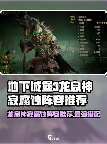 龙息神寂腐蚀阵容是什么介绍截图1