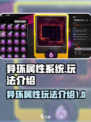 异环属性系统🔥玩转游戏必备技巧🎮
