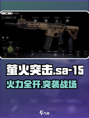 萤火突击SA-15测评🔥超燃实战表现！💥截图1