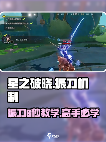 星之破晓🔥振刀高达6秒机制全揭秘！游戏技巧大公开👇截图1