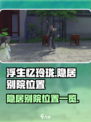 浮生忆玲珑隐居别院在哪介绍