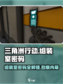 三角洲行动组装室密码是多少介绍