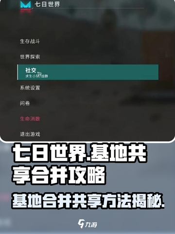 七日世界基地能合并吗介绍截图1