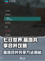 七日世界基地能合并吗介绍