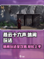 燕云十六声休闲玩法分享介绍