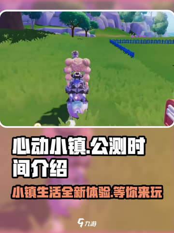 心动小镇🔥公测时间曝光！抢先玩⚡截图1