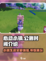 心动小镇🔥公测时间曝光！抢先玩⚡