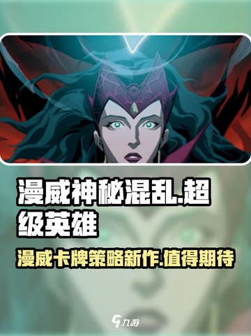 漫威神秘混乱游戏评测介绍截图1