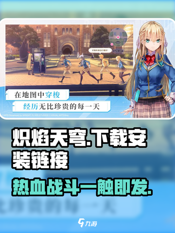 🔥炽焰天穹下载安装链接大公开！快来玩🔥截图1