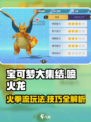 宝可梦大集结🔥喷火龙战斗技巧，轻松carry全场！
