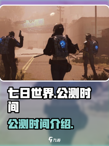 七日世界公测时间什么时候介绍截图1