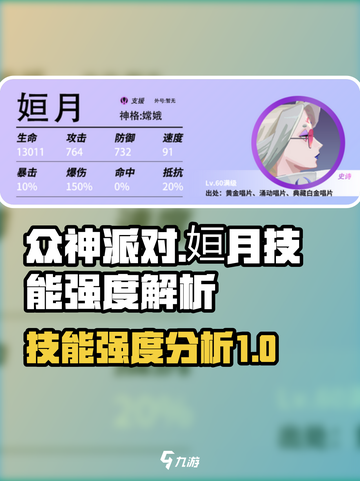 众神派对姮月技能怎么样介绍截图1