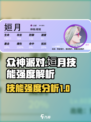 众神派对姮月技能怎么样介绍
