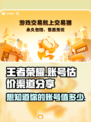 王者荣耀账号值多少钱？快速估价渠道🔥🎮