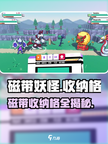 🎮《磁带妖怪》隐藏收纳格大揭秘！截图1