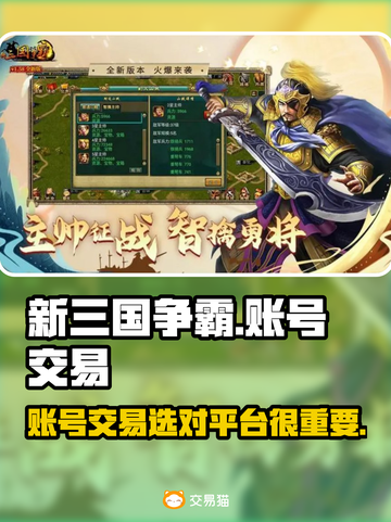 新三国争霸🔥买号交易首选平台🎉截图1