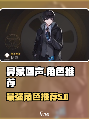 异象回声最强角色🔥游戏新手必看！⚡截图1