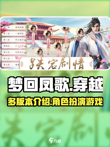 梦回凤歌有几个版本介绍截图1