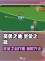 英勇之地圣金之匙有什么用介绍