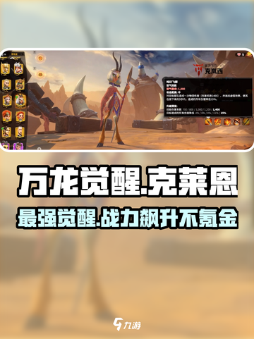 万龙觉醒克莱恩🔥超强玩法攻略来了！截图1