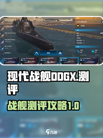 现代战舰ddgx怎么样介绍截图1