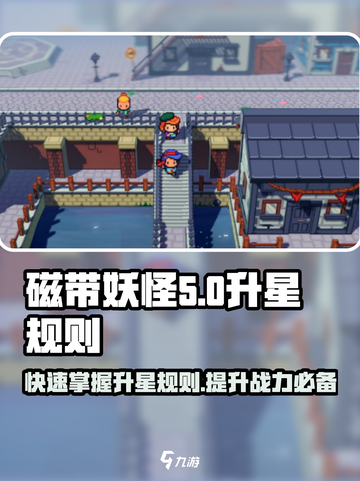 磁带妖怪升星规则🔥《磁带妖怪》必备攻略！💡截图1