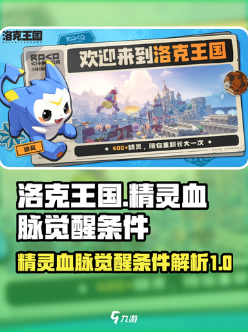 洛克王国🔥精灵血脉觉醒条件大曝光！✨截图1