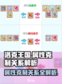 洛克王国手游属性克制介绍