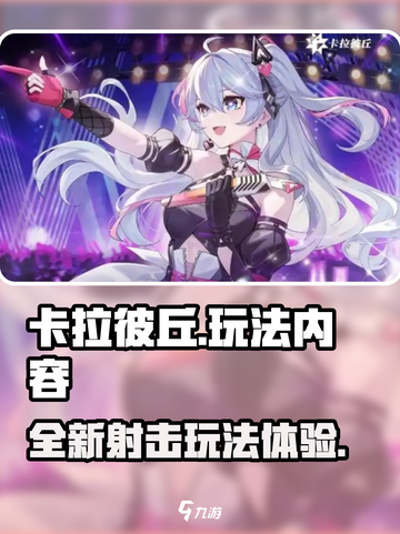卡拉彼丘手游💥玩法内容大曝光！🔥截图1