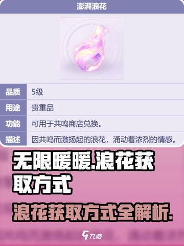 无限暖暖浪花获取方式介绍截图1