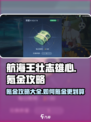 航海王壮志雄心氪金吗介绍