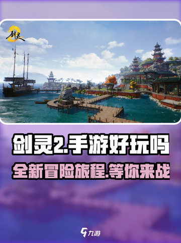 剑灵2怎么样介绍截图1