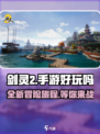 剑灵2怎么样介绍