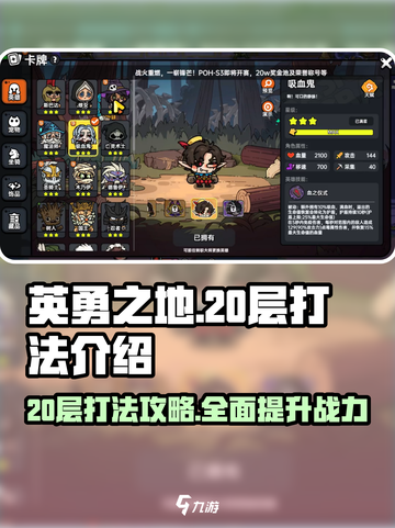 英勇之地20层打法介绍介绍截图1