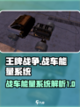 王牌战争战车能量作用介绍